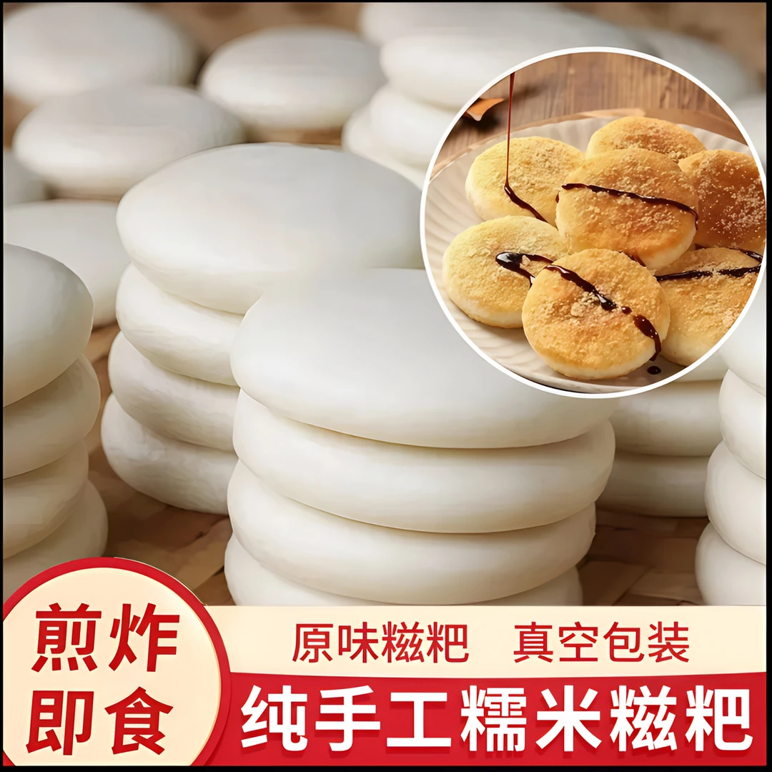 【30个糯米糍粑】糯米糍粑软糯营养粗粮糯米粑粑纯手工糯米美食-D