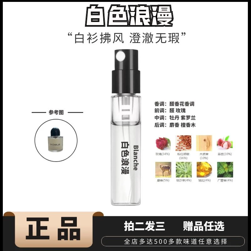 百*德白鹿推荐白色浪漫香水纯真年代无人区玫瑰荒漠孤魂超级雪松