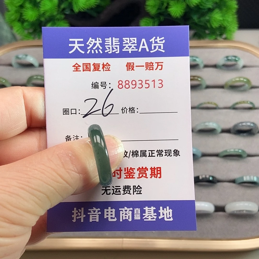 翡翠戒圈未镶嵌顺****饰3513.....