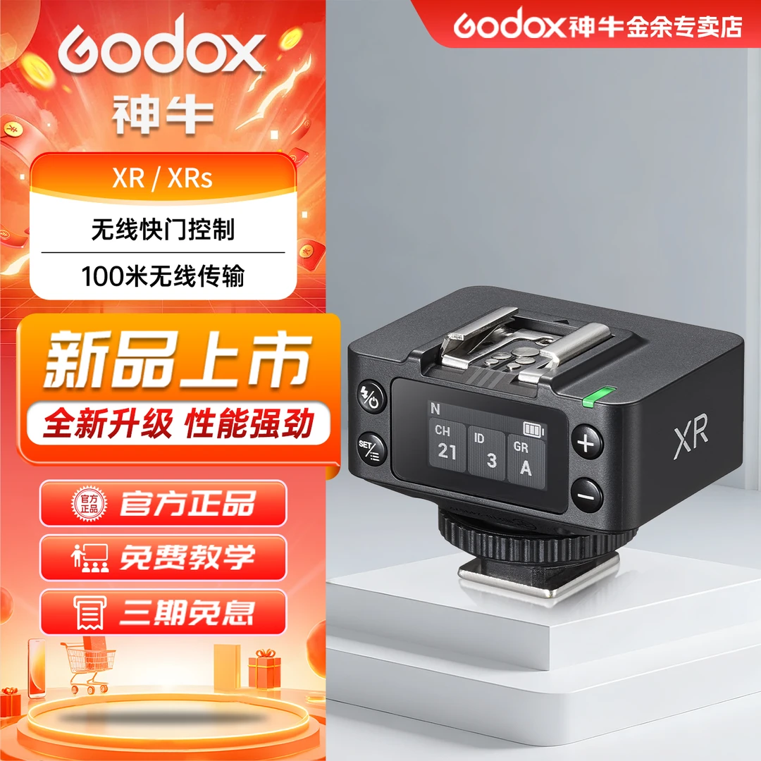 神牛X1R闪光灯引闪器X系列发射器TTL适用尼康佳能索尼神牛