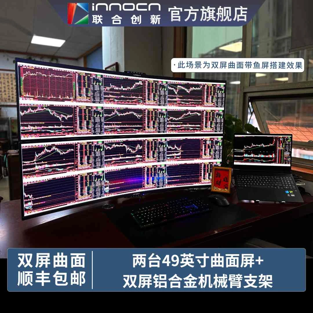 Innocn/联合创新单屏双屏27-49英寸双屏联动套餐双屏炒股显示可选