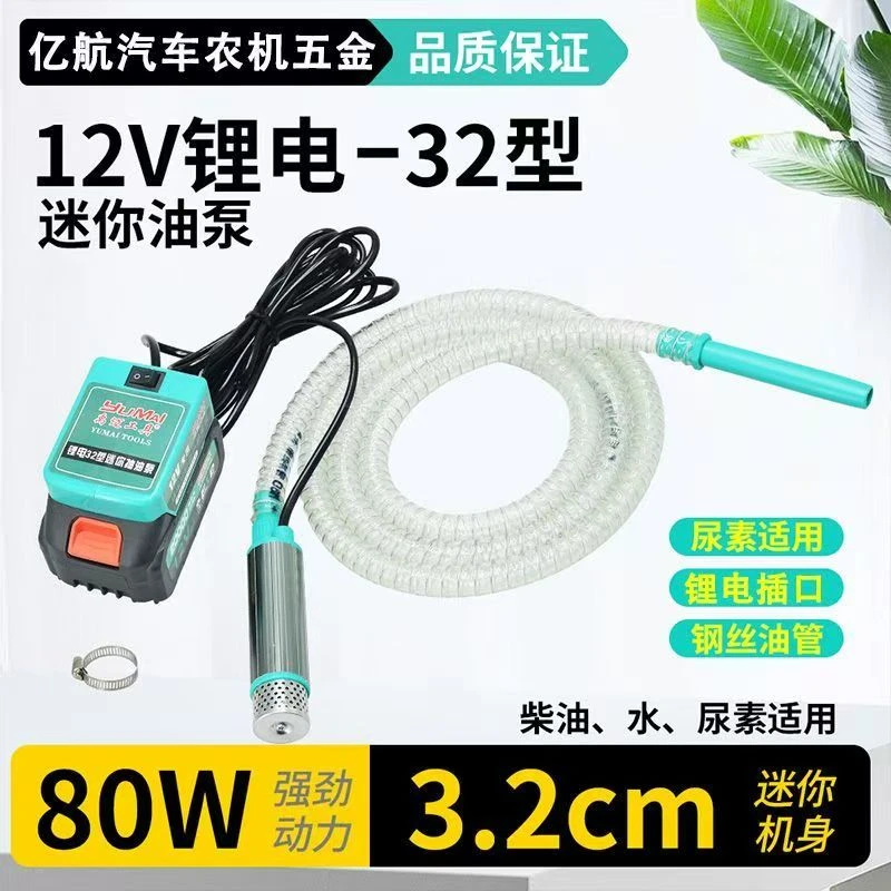 顺丰包邮12V锂电抽油泵抽尿素锂电池水泵32型电动抽油充电款
