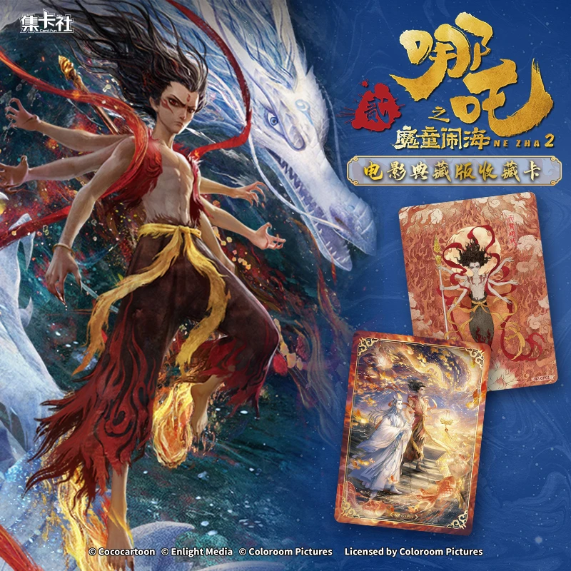 card.fun/集卡社【哪吒之魔童闹海】典藏版收藏卡大年初一风火开拆