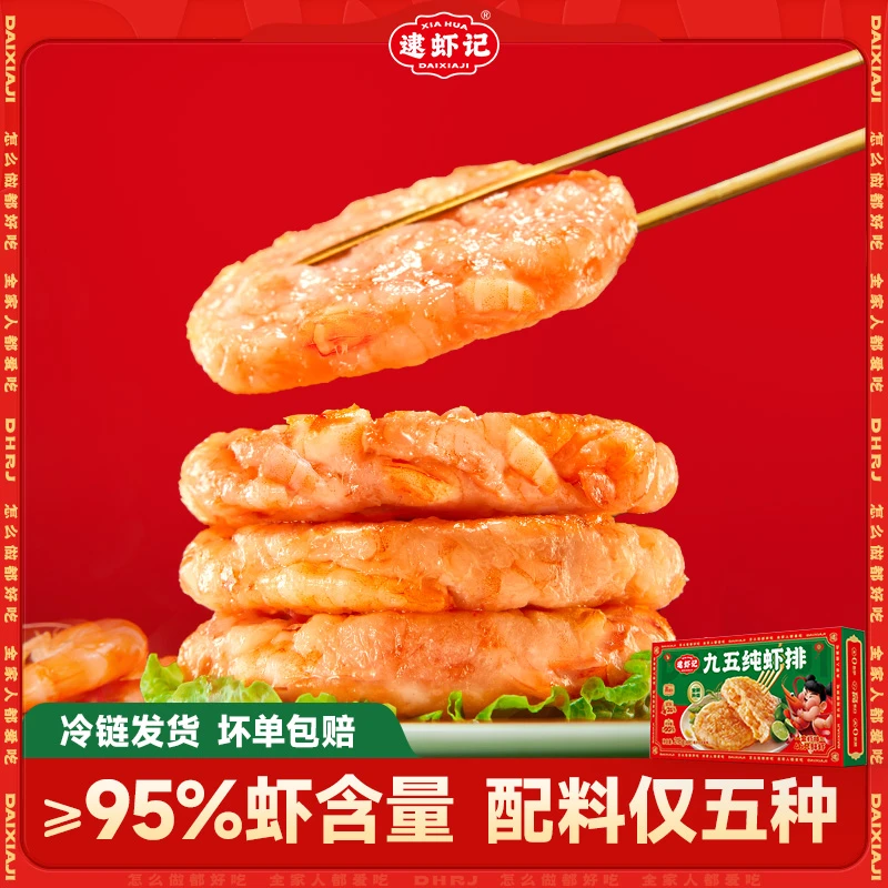 【逮虾记官旗】虾饼虾排儿童早餐半成品0添加海鲜95%预制菜鲜虾饼