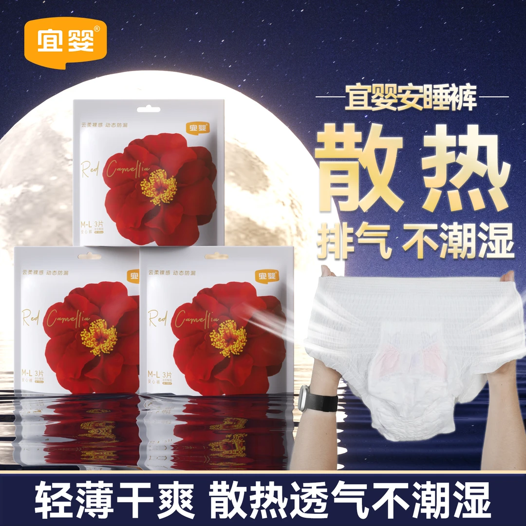 【6条】宜婴安睡裤防侧漏裤型卫生巾日安心裤经期裤包臀夜安裤薄款