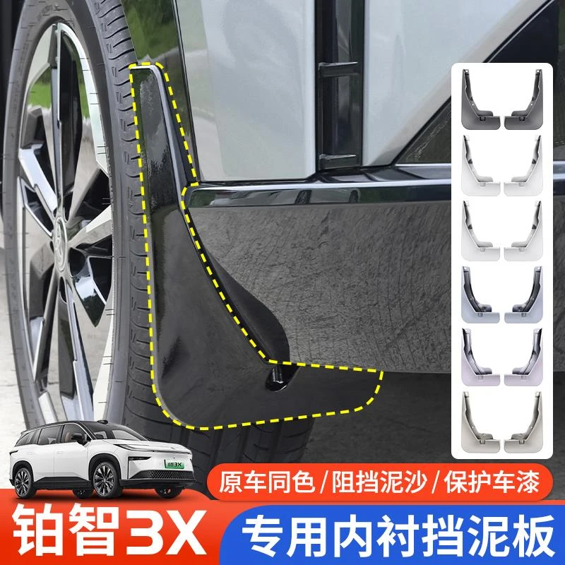 适应25款丰田铂智3X挡泥板专用前后轮内衬挡改装配件汽车用品大全