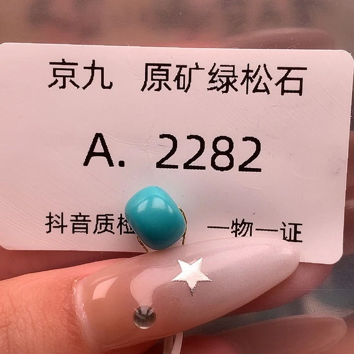 绿松石未镶嵌绿松石8.9✖️6.9