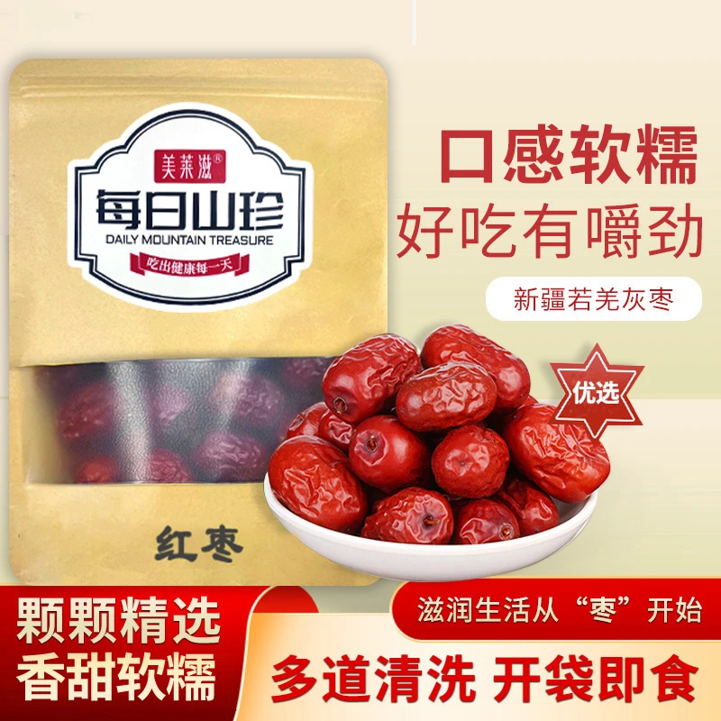 AHTV第一时间年货专属新疆特产若羌红枣2025年新货非特级核小肉厚