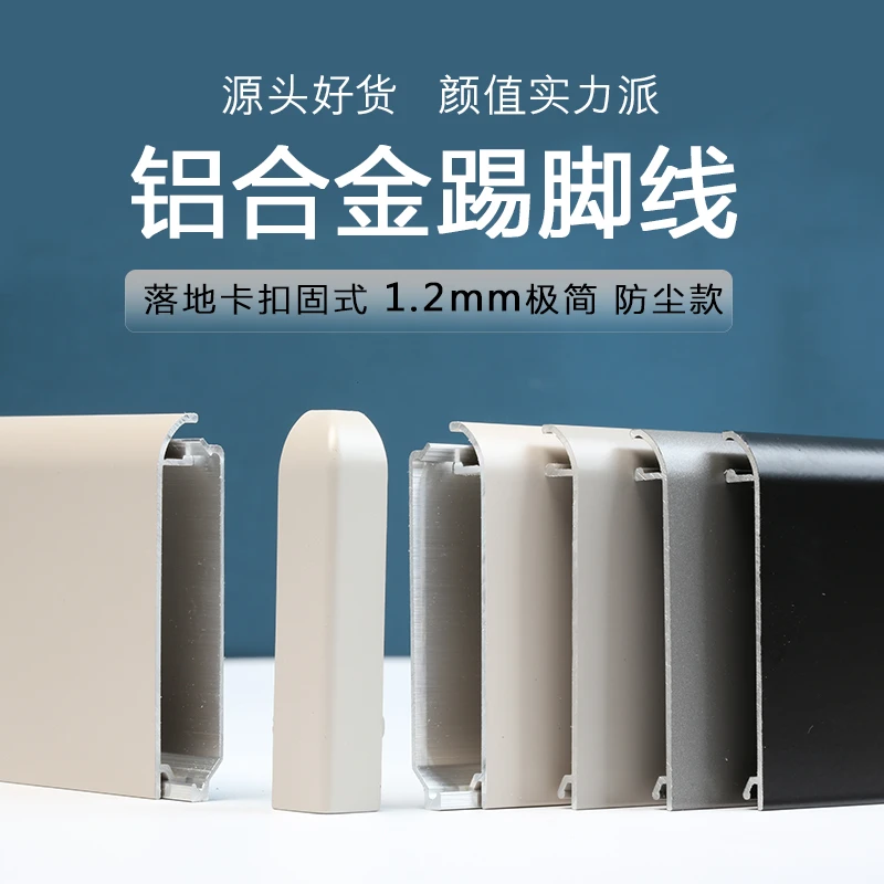 全新圆弧直板4公分铝合金踢脚线极简轻奢防尘款落地卡扣