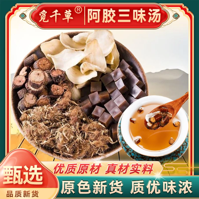 睡眠滋补三味汤阿胶百合夜交藤合欢花精选原产地组合450g