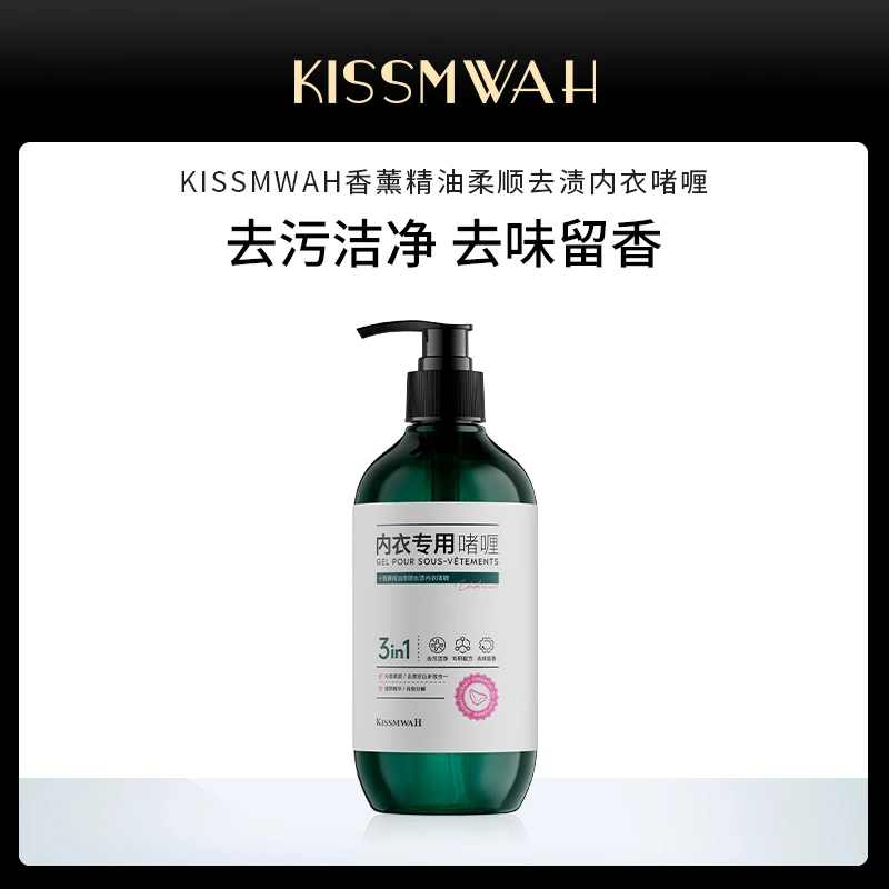 KISSMWAH香薰精油柔顺去渍内衣啫喱-LQF