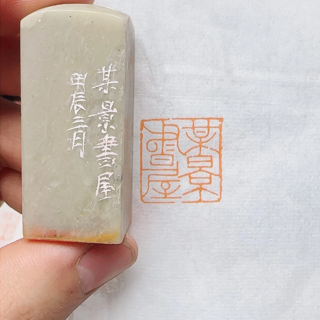 青田石印石某景书屋