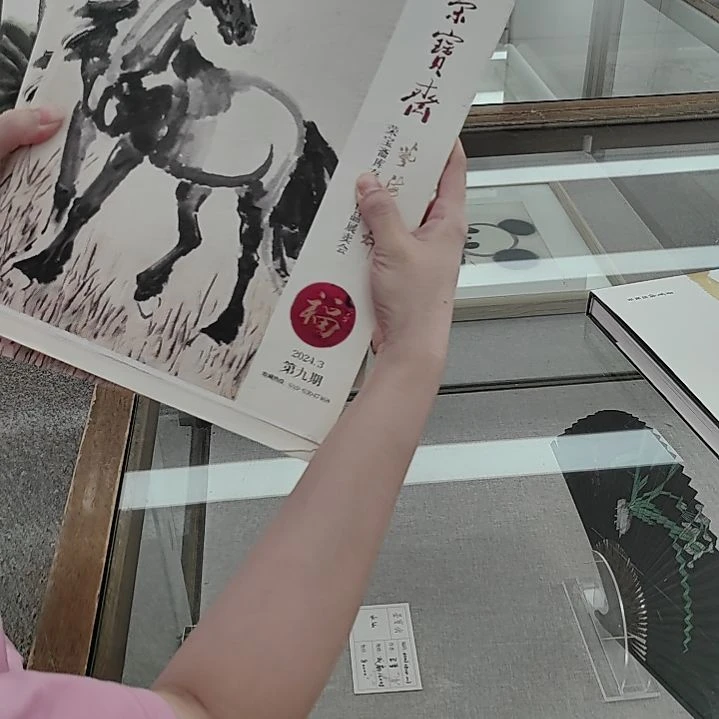 书法库存展画册（四 九 十）三册