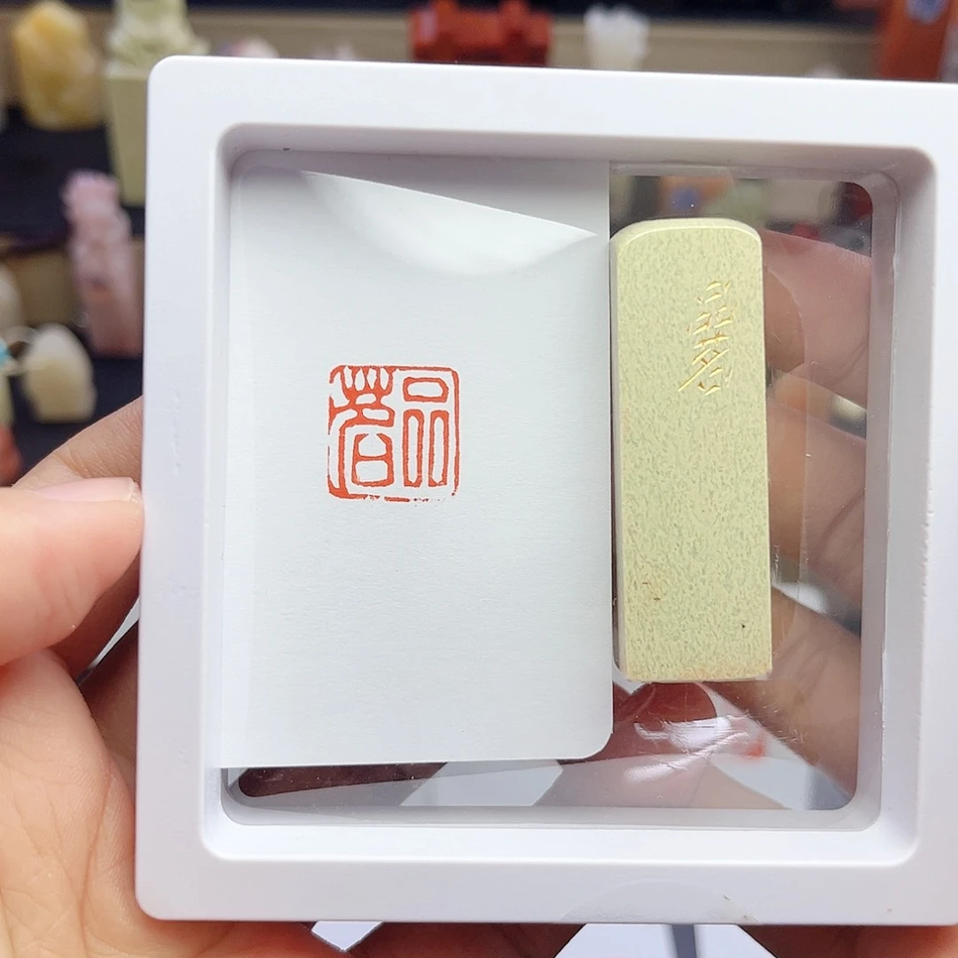 寿山石印石品茗 1.5