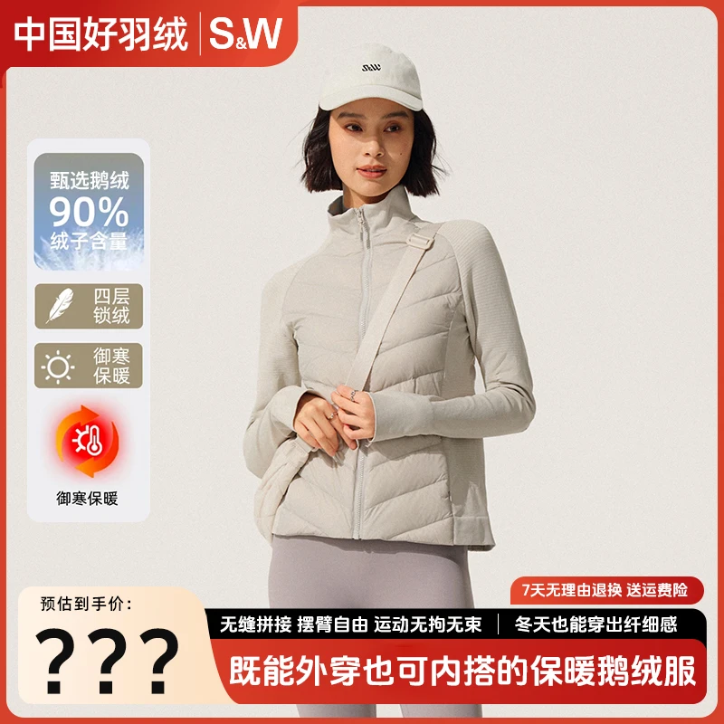 【妮妮专属】SW【好羽绒】白鹅绒服保暖修身运动女羽绒外套  1066