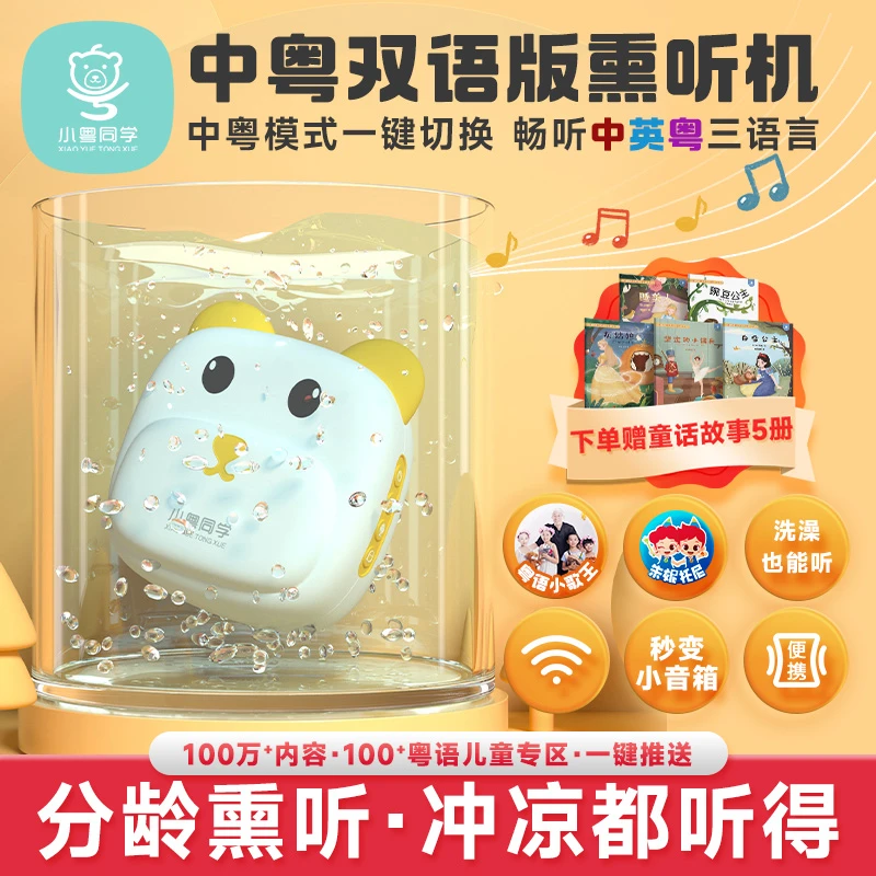 小粤同学AI粤语启蒙早教机0-10岁故事机防水熏听学习机儿童礼物