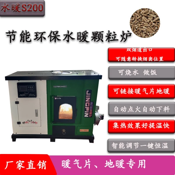 水暖颗粒炉 拉暖气片地暖风机盘管水温空调
