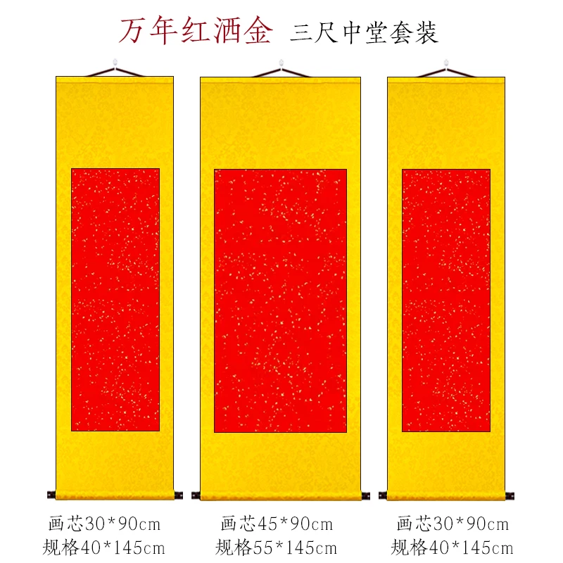 【万年红套装】三尺中堂横幅45*90厘米画心55*145厘米整体半生熟