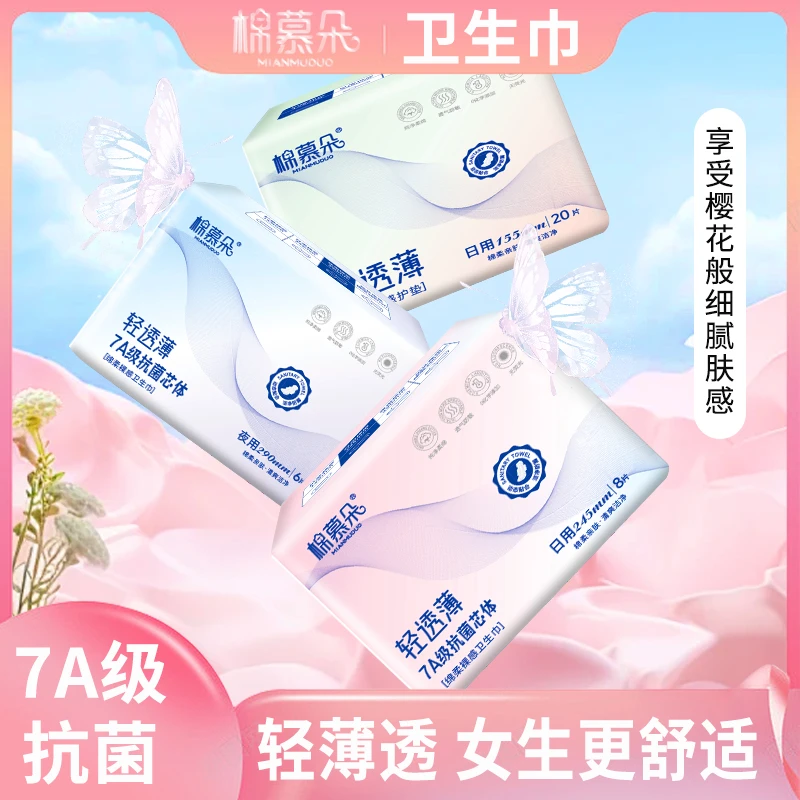 棉慕朵红豆杉抑菌卫生巾透气防侧漏超薄超柔干爽姨妈巾日夜组合