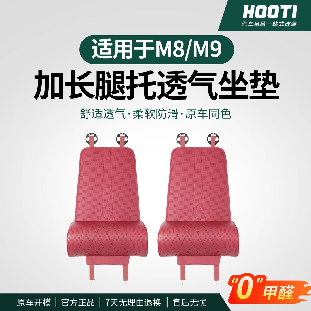 适用于问界M8M9座椅加长腿托坐垫主副驾2025新款车载驾车个人用品