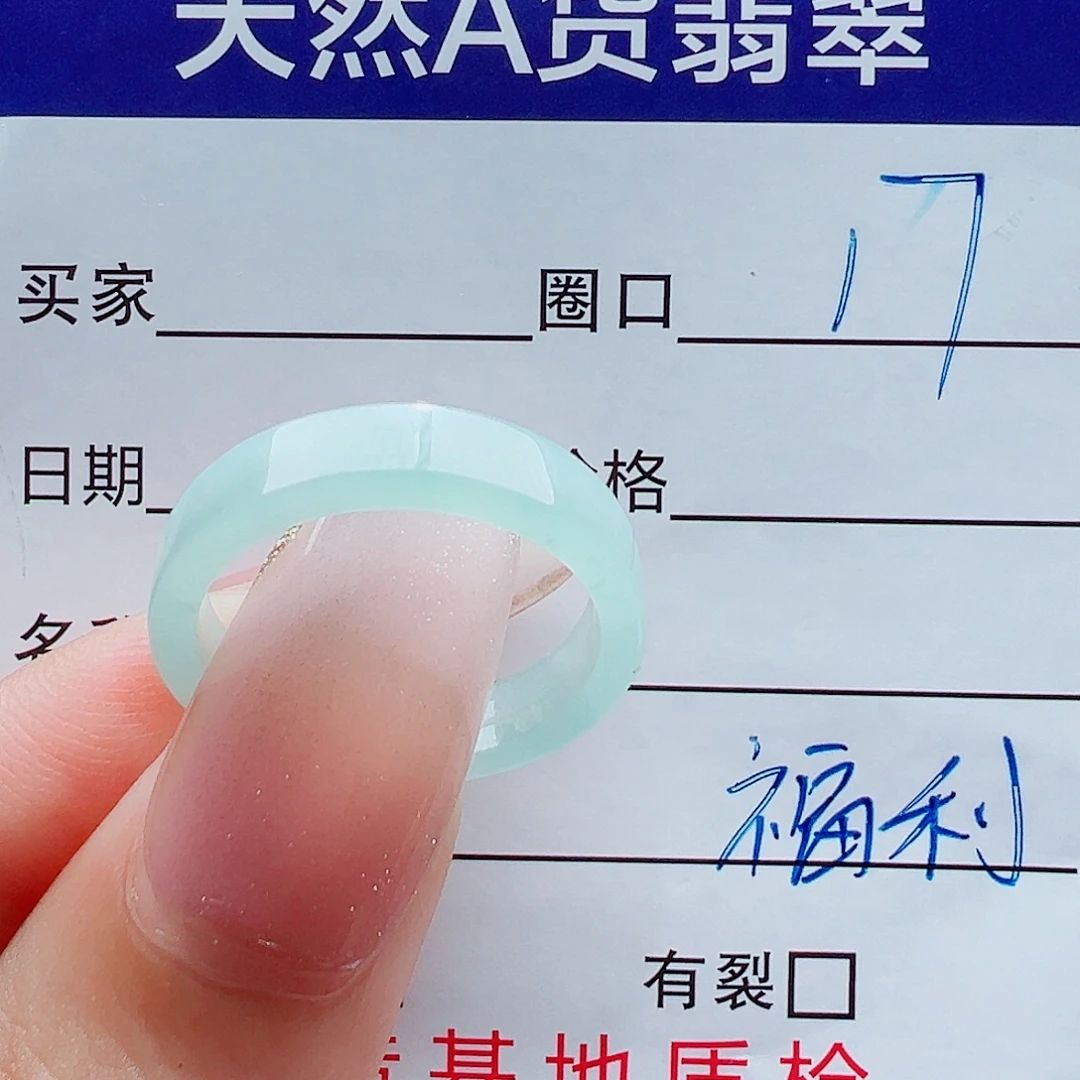 秋***呆翡翠未镶嵌戒指戒圈