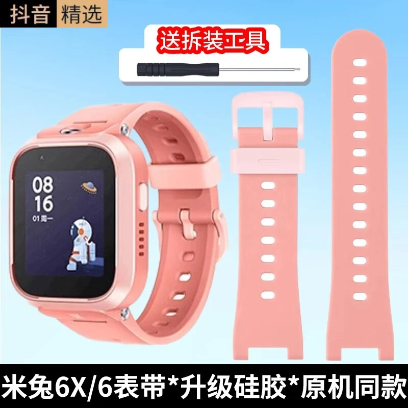 适用于米兔儿童电话手表6X表带 可拆卸替换肤感软硅胶腕带 粉色