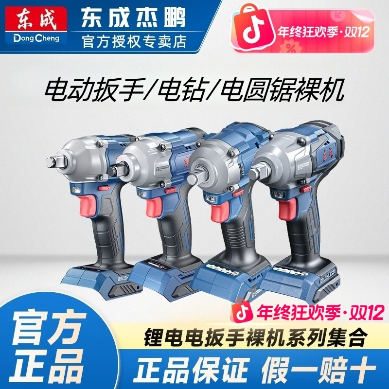 东成488N电动扳手/电钻/电圆锯裸机无刷大扭力架子工木工汽修东成