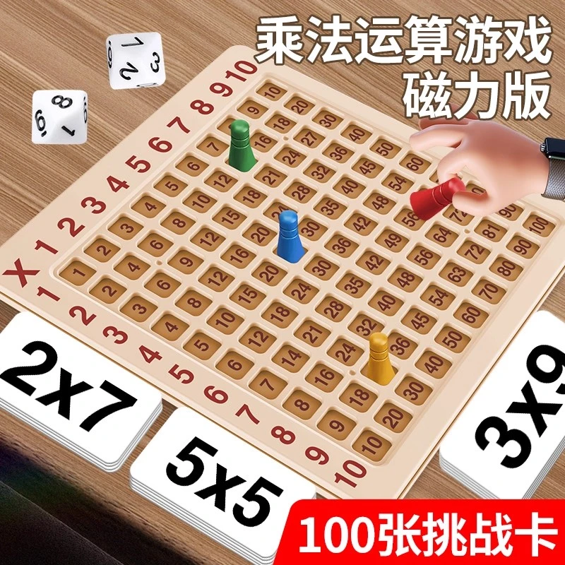 小学生口算九九乘法表磁力玩具运算口决表趣味益智桌游早教数学