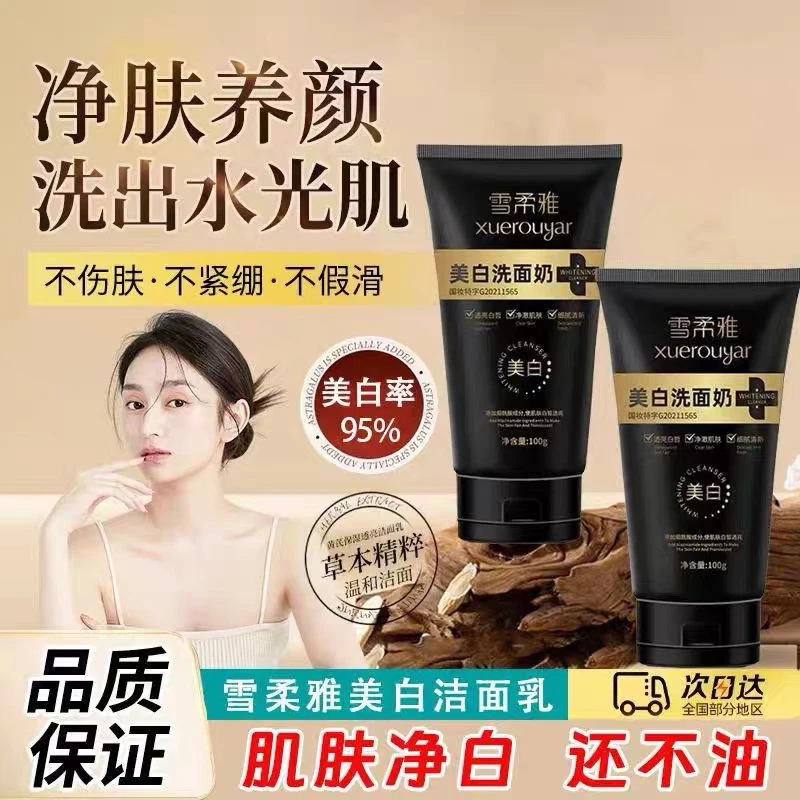 【拍一发二】颜大师雪柔雅美白洗面奶洁面乳淡斑黄保湿控油官方正品