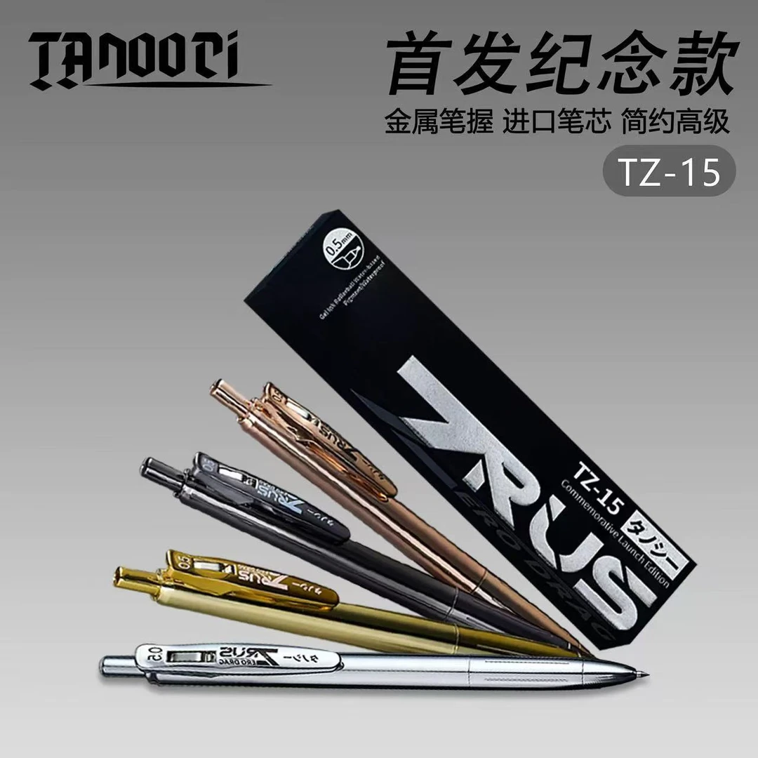 TANOOCI塔诺塞TZ-15首发纪念款金属中性笔零阻力书写签字超顺滑