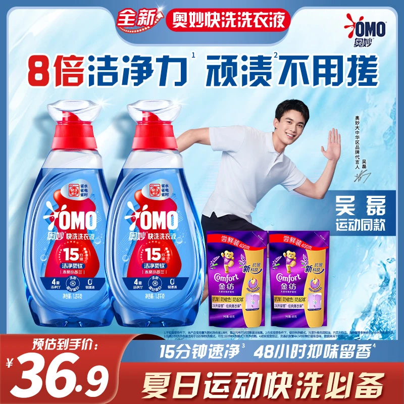 【吴磊同款】奥妙快洗洗衣液强力去污持久留香抑味衣物死角清洗方便
