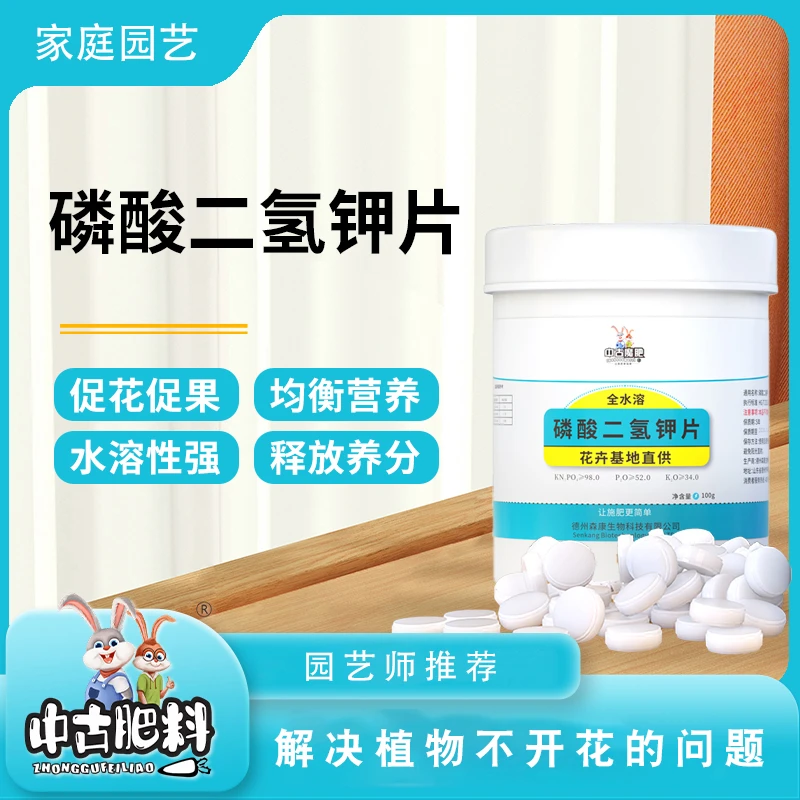 中古磷酸二氢钾片（买2送1）家用园艺花肥促花生根绿叶缓释肥通用肥