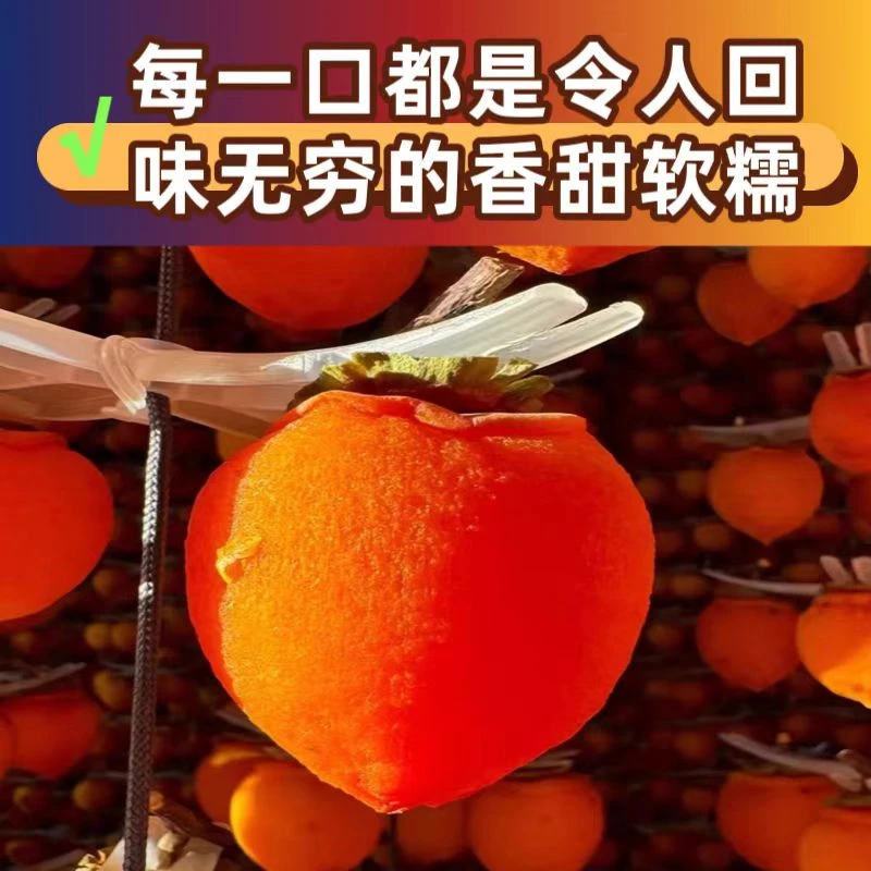 富平冰柿饼香甜多汁软糯
