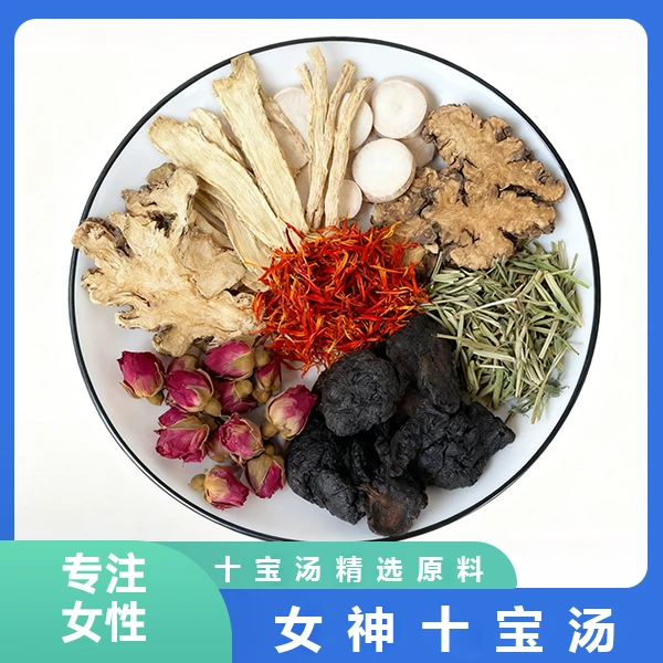 【十宝汤】 草本搭配 草本包