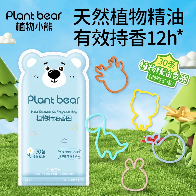 植物小熊精油手环儿童宝宝成人户外专用随身婴儿手脚环硅胶材质