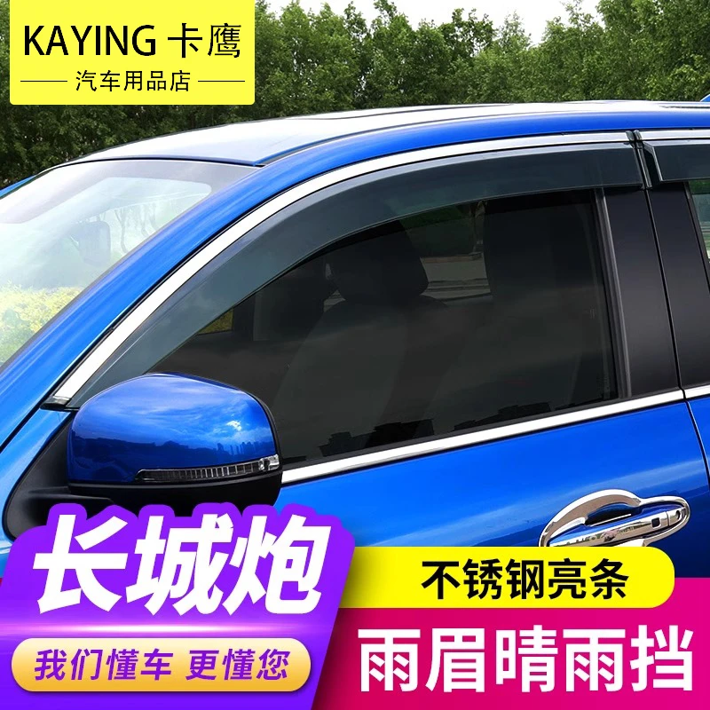 长城炮雨眉晴雨挡皮卡装饰加厚挡雨板改装专用防雨条车窗条配件