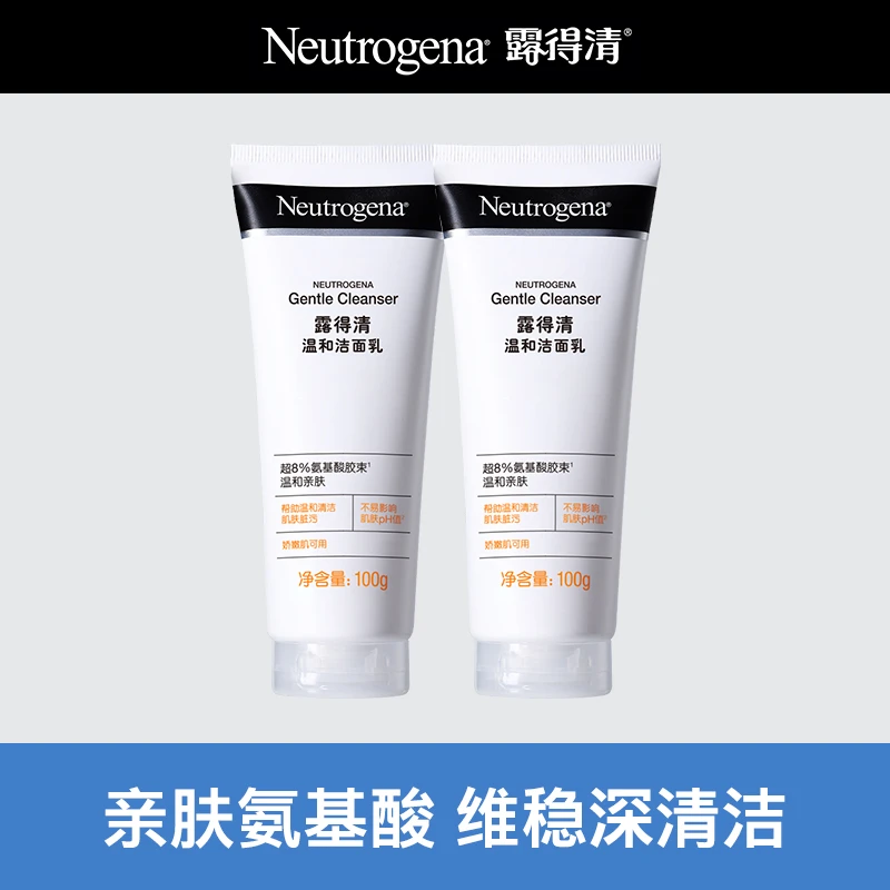 Neutrogena/露得清 氨基酸洁面乳深层保湿温和清洁洗面奶100g*2