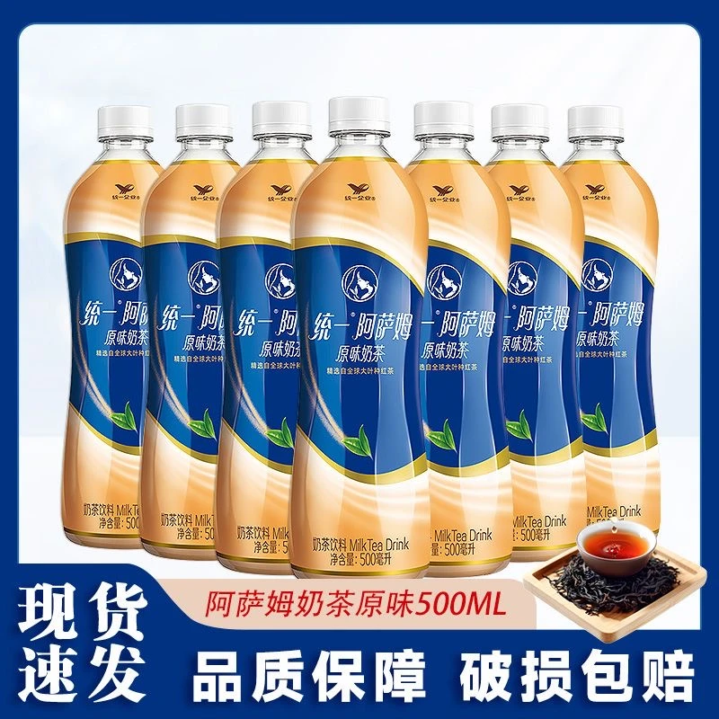 阿萨姆原味奶茶饮料500ml新日期现发经典口味顺滑茶饮料休闲饮料
