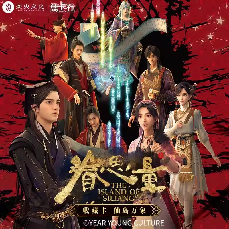 【代拆】集卡社仙岛万象系列卡牌盲盒镜玄屠丽周边潮玩拆卡收藏