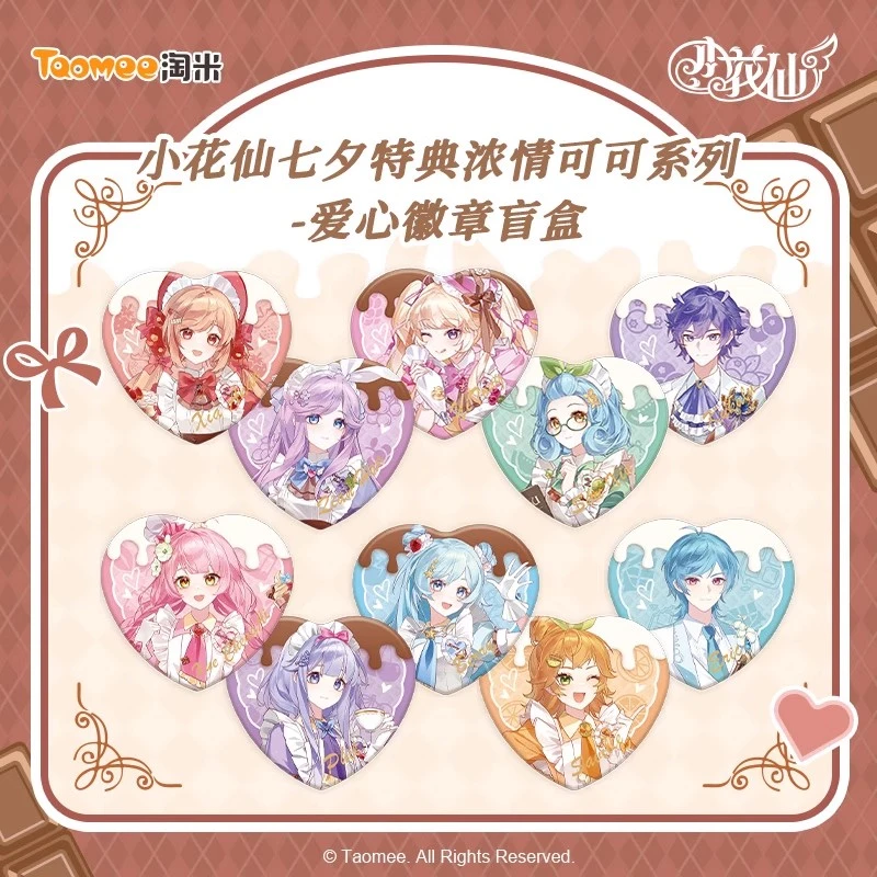 小花仙七夕特典浓情可可系列爱心徽章盲盒吧唧代拆