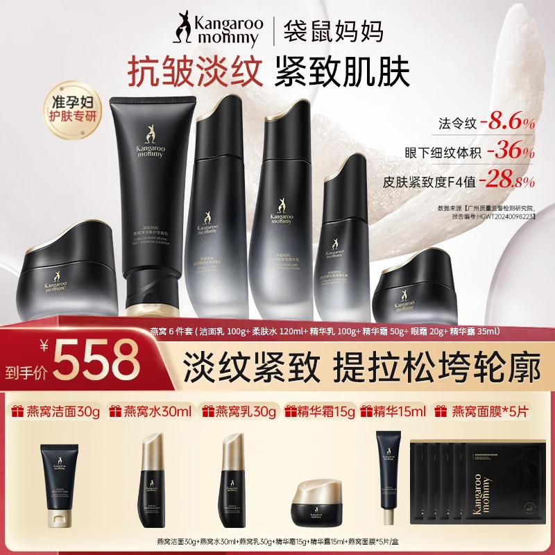 【抗初老护肤套装】袋鼠妈妈水乳燕窝抗皱专用补水抗皱准孕妇护肤品