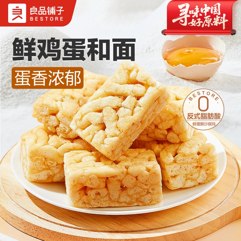 【良品铺子】沙琪玛500g整箱糕点早餐解馋松软爆款小零食鲜蛋酥SC