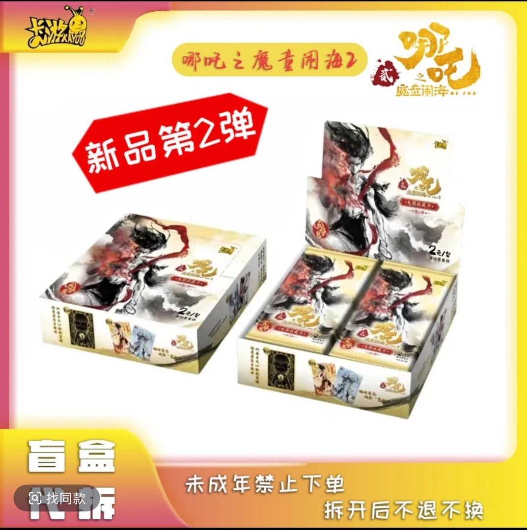 卡游【打榜刺黑金】卡游哪吒之魔童闹海2灵焰包电影收藏卡-第二弹