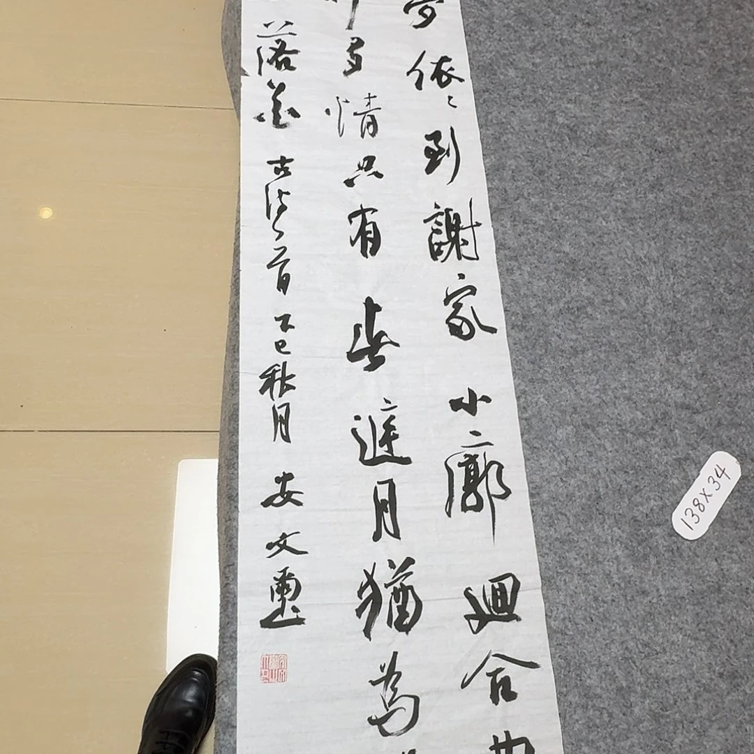 书法中书安文玺138+34