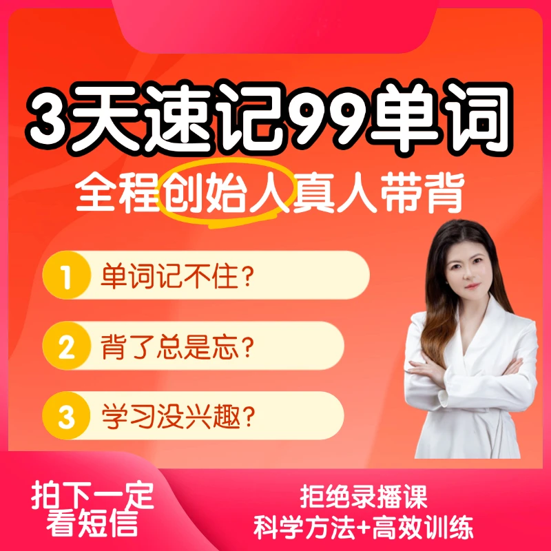 跃分英语单词速记-25090802918