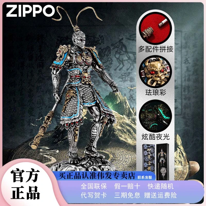 ZIPPO打火机盲盒出品潮玩齐天大圣孙悟空手办摆件可拆卸送礼DYJ1