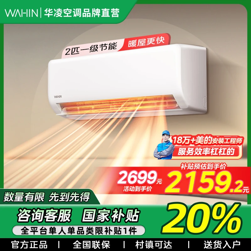 【国家补贴】华凌空调KFR-46GW/N8HA1Ⅱ挂机2匹变频冷暖高温智能清洁