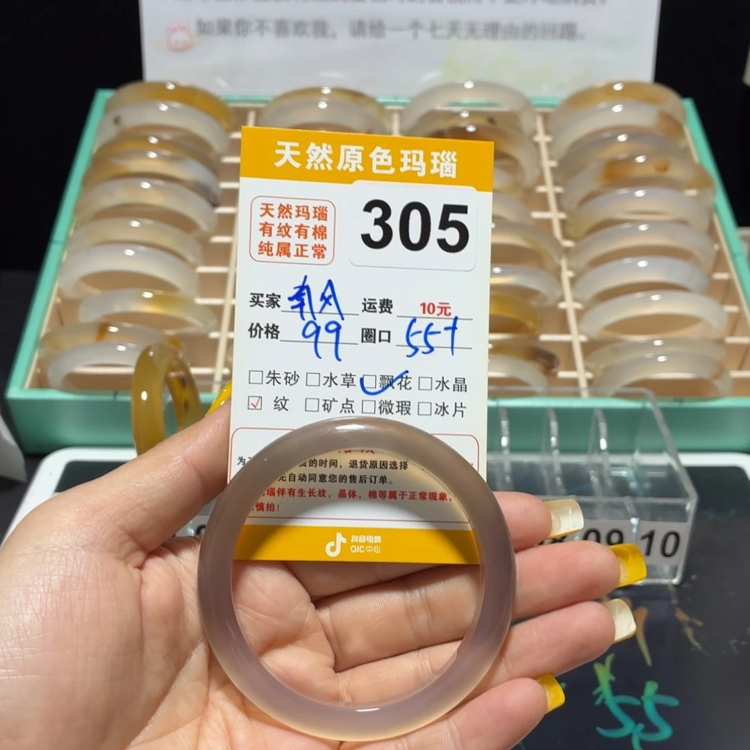 玛瑙/玉髓手镯未镶嵌南**意305