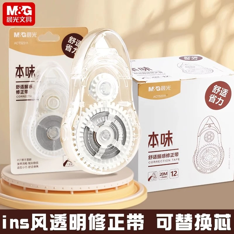 晨光本味可替换芯修正带透明简约小学生专用涂改高颜值改错大容量