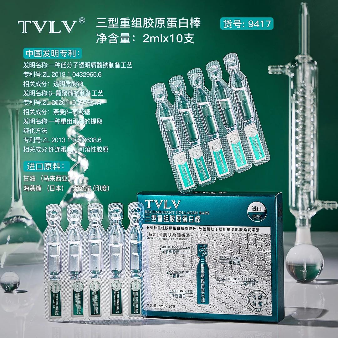 【粉丝福利】TVLV三型重组胶原蛋白棒